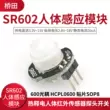 Micro SR602 cơ thể con người cảm biến nhiệt điện cơ thể con người cảm biến hồng ngoại đầu dò chuyển đổi với độ nhạy cao Cảm biến