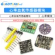 MAX30102 MAX30100 nhịp tim mô-đun cảm biến oxy trong máu nhịp tim mô-đun cảm biến oxy trong máu nhịp tim Cảm biến