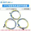 Cảm biến điều khiển nhiệt độ động cơ nhiệt điện trở PTC P01/P03 lõi đơn/ba lõi cuộn dây động cơ đầu dò đo nhiệt độ Cảm biến