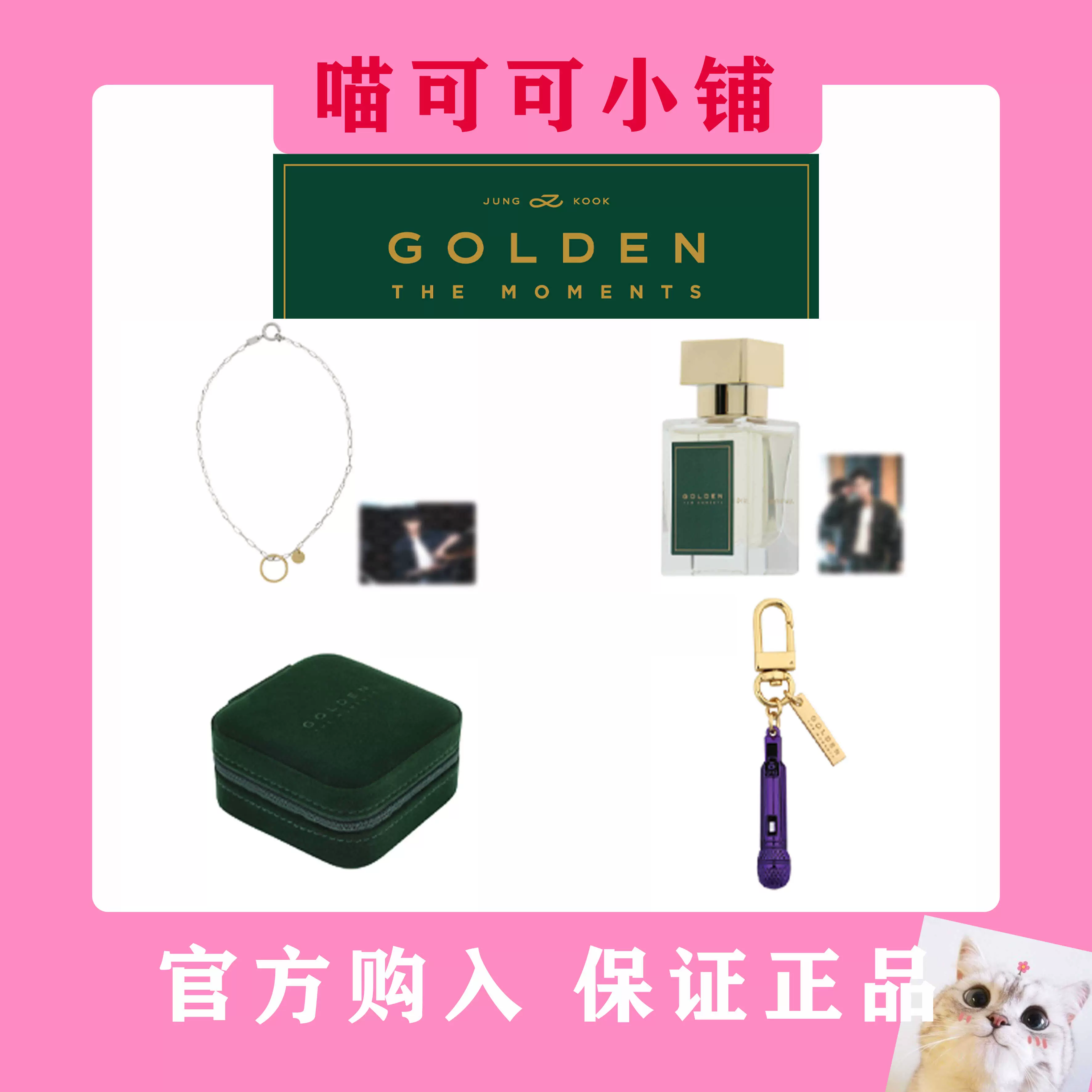 BTS JK 展示会 GOLDEN MD / 香水｜タレントグッズ