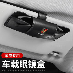 
Suitable for Roewe car glasses clip, sun visor, glasses box, car storage accessories, glasses frame for in-car use