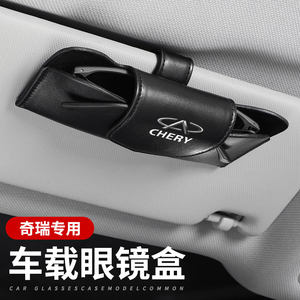 
Suitable for Chery car glasses clip, sun visor, glasses box, car interior supplies, glasses frame