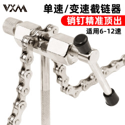 VXM mountain bike chain cutter bike road bike