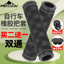 Mountain Bike Handlebar Grips, Bicycle Handle Grips, Non-Slip Handlebar Plugs, Gear Shift Bicycle Corrugated Rubber Grips, Universal Accessories