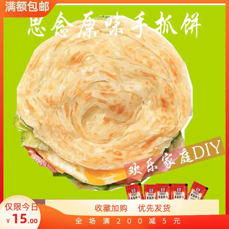 台湾diy手抓饼面饼家庭装10片原味手抓饼皮