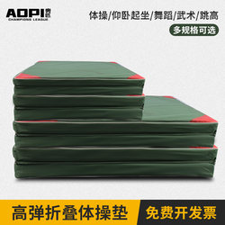 Sit-Up Folding Foam Mat, Thickened Student High Jump Mat, Martial Arts School Gymnastics Mat, Practice Mat