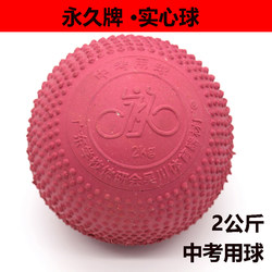 Genuine Permanent Brand Solid Ball 2kg for Middle School Entrance Exam Training, Rubber, Elementary and Middle School, 1kg Fitness, No Inflation Required