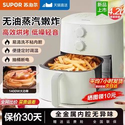 Supor Flip-Free Air Fryer, Multifunctional Household 4.2L Large Capacity Steam Electric Fryer, 2026 New Model