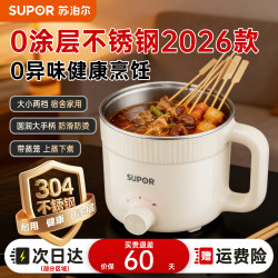 Supor Electric Cooker 0 Coating 304 Stainless Steel Multifunctional Dormitory Instant Noodles 2026 Model Household Small Electric Hot Pot