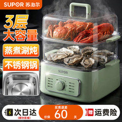 Supor Stainless Steel Electric Steamer Multifunctional Household Three-Layer Steaming, Cooking and Stewing All-In-One Pot Small Steamer 2026 New Model