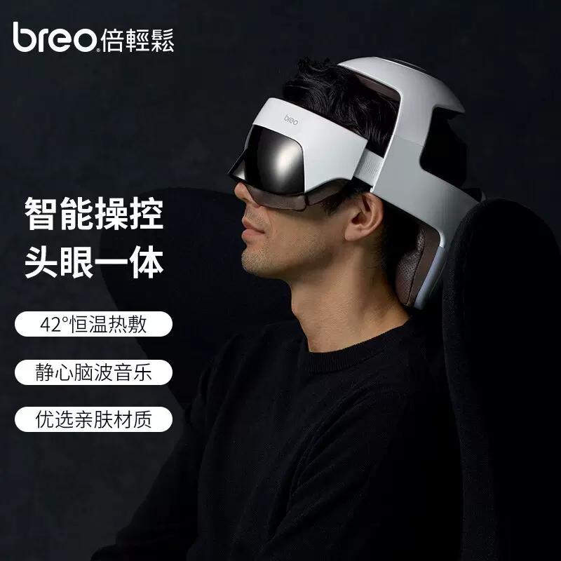 倍轻松（breo）头部按摩器iDream5s 头眼颈一体热敷眼部按摩仪头-Taobao