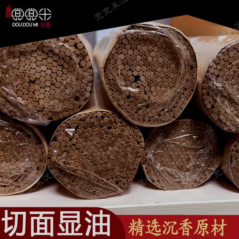 高油原材】安南红土线香天然A一级红土沉香卧家用熏香助眠安神 高油原材】安南红土线香天然A一级红土沉香卧家用熏香助眠安神