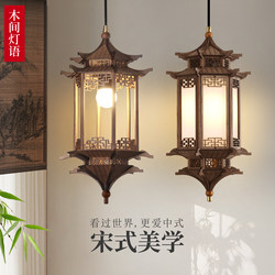 Song-Style Aesthetic Chandelier, New Chinese-Style Foyer Bedside Small Chandelier, Tea Room Zen-Style Ancient Building Solid Wood Chandelier, Entryway Light