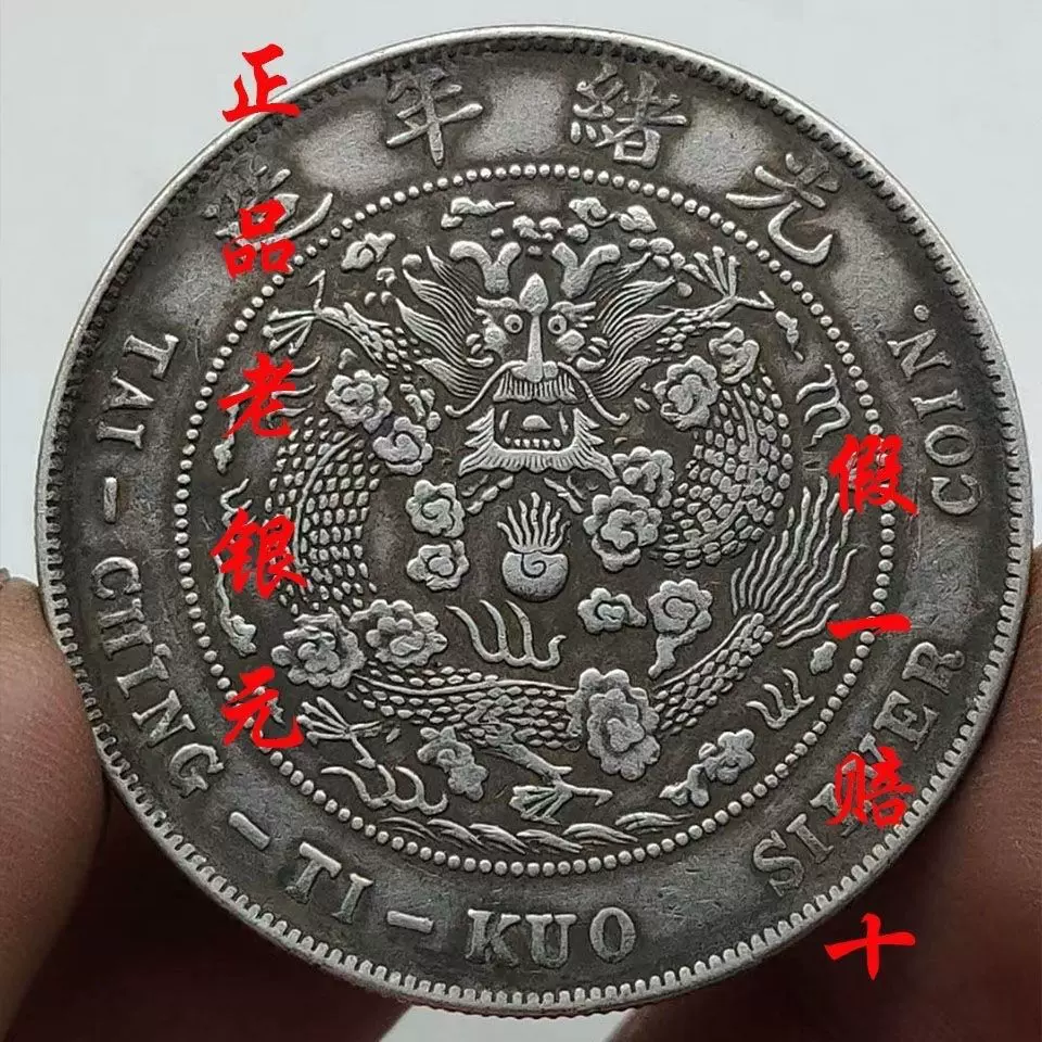 光绪七钱二分银元造币总厂正品龙洋古钱币保真包老收藏