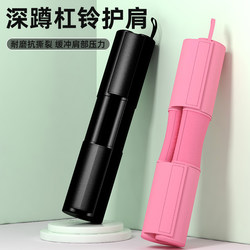 Indoor Squat Neck Protection Barbell Shoulder Pad Fitness Thickened Weightlifting Bench Press Hip Pad Cervical Spine Protection Hip Thrust Protective Gear