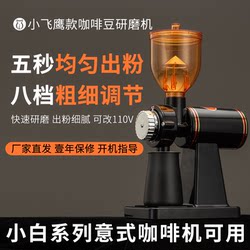 Hand-Brewed Coffee Grinder, Small Household Electric Espresso Coffee Bean Grinder, Domestic Little Flying Eagle Grinder