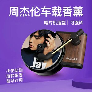 
Jay Chou car recorder aromatherapy air conditioner air outlet fragrance car interior ornament rotating new free shipping