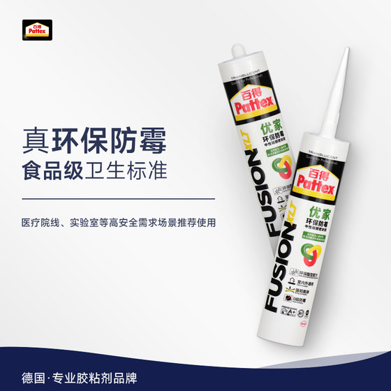 
German Baide sealant installation mother and baby room children's room clean room edge sealing high standard mildew-proof and waterproof glass glue