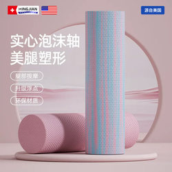 Solid Foam Roller for Muscle Relaxation, Slimming Legs, Professional Yoga Column, Back and Leg Rolling Massage Roller, Fitness Yoga Equipment