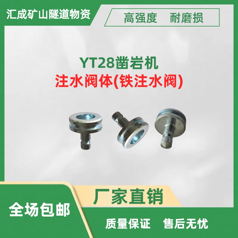 YT28凿岩机注水阀体铁芯注水阀(2个)28钻机注水阀28