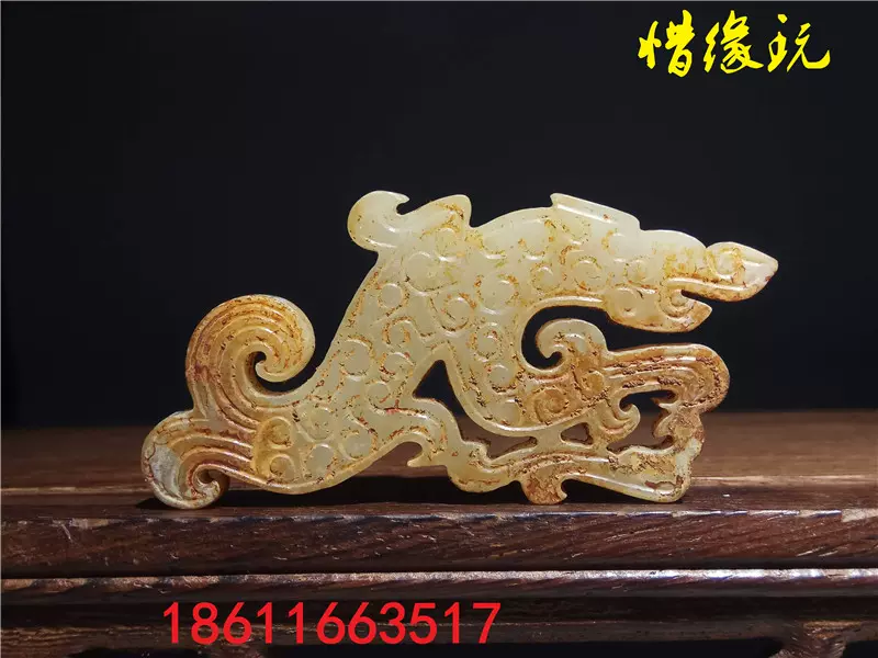 惜缘玩高古玉古董春秋战汉玉器战国老和田玉玉龙鱼化龙挂件