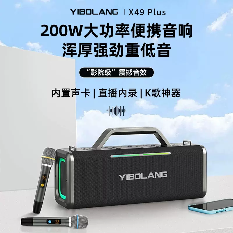 意博朗X49PLUS 200W大功率低音炮卡拉ok防水电吹管萨克斯蓝牙音箱-Taobao