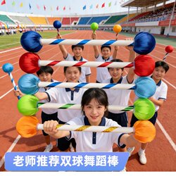 Teacher-Recommended Dance Props for Children's Day Opening Dance: Double Ball Dance Sticks, Colorful Group Dance Accessories for Children and Students