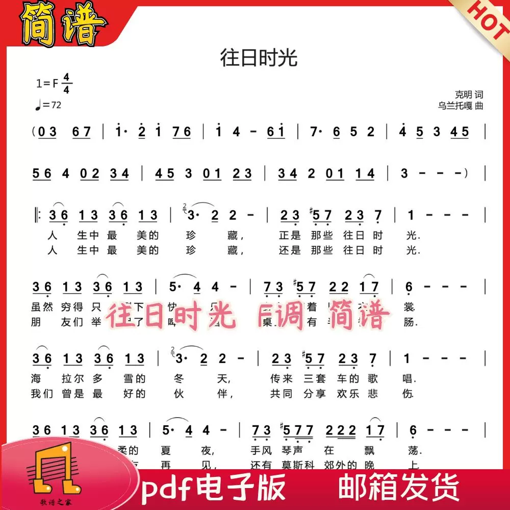 往日时光f调简谱 乌兰托嘎曲 声乐谱歌谱乐谱简谱