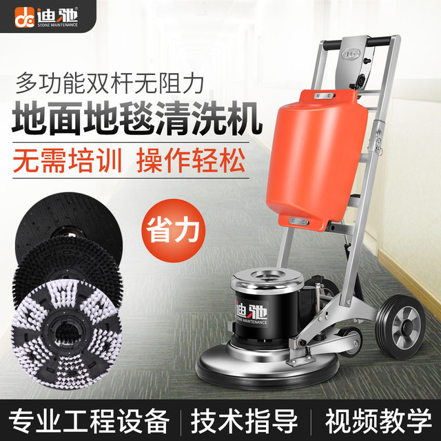 Dichi double-pole carpet cleaning machine multi-function floor brushing ...