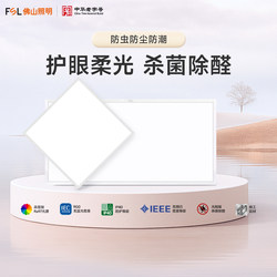 Fsl Foshan Lighting Sterilization Integrated Ceiling Light Led Panel Light Aluminum Ceiling Kitchen and Bathroom Light Kitchen Bathroom