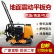 Máy đầm tấm phẳng chạy xăng, máy đầm diesel, máy đầm rung đường, máy đầm tác động nhựa đường nhỏ hai chiều chạy điện giá máy đầm dùi vật liệu xây dựng rẻ 