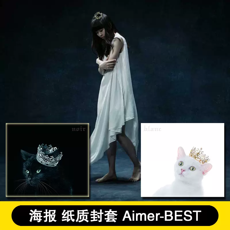 Aimer Best Selection Blanc Noir黑白猫海报文件夹周边 Taobao
