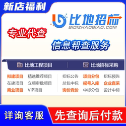 Artificially Generated Inquiries Compared to Biddian.Com: Member Information, Project Information, Bidding Announcements,中标 Results