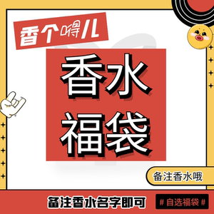 Xiangyao, self-selected lucky bag perfume sample 68, self-selected five styles to try out [drop-down details page complete list
