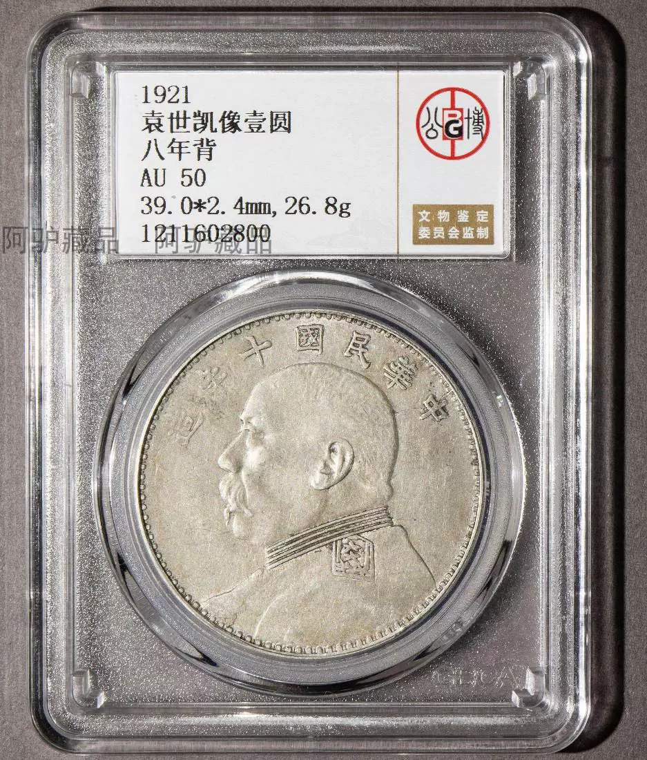 袁世凱 貳角銀貨 中華民国三年 時代古銭 レターパックライト可 1013T5G