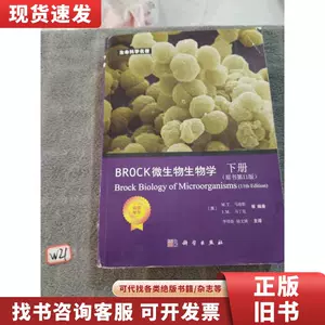 brock微生物学- Top 50件brock微生物学- 2024年4月更新- Taobao