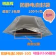 Mingjiahui xương chống tĩnh điện túi 150*200mm chống tĩnh điện bao bì túi 3.5 inch ổ cứng ziplock túi che chắn túi