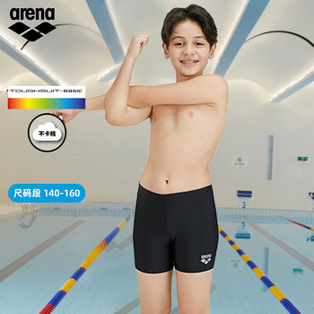 Arina Children's flat -angled dried swimming trunks anti -chlorine resistance high bombs
