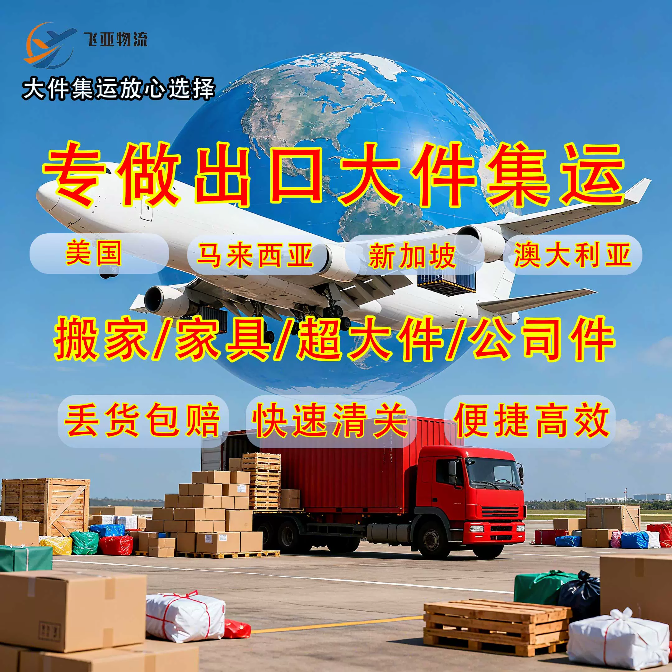 专做出口大件】国际快递搬家家具超大件美国新加坡马来西亚集运