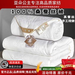 Atour Princess Silk Quilt 100% Mulberry Silk Quilt Winter Quilt Thickened Warm All-Season Universal Spring and Autumn Quilt Quilt Core