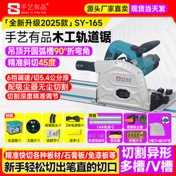 Handicraft Excellence 2025 New Model Track Saw for Woodworking, Dust-Free Guide Rail Cutting Electric Saw, Gypsum Board Cutting Machine