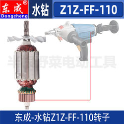 Dongcheng Z1Z-Ff-110 Water Drill Rotor Dca Dongcheng Water Drill Air Conditioning Drill Motor Original Parts