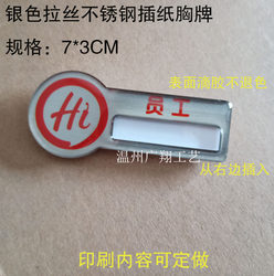 Spot Stainless Steel Badges, Haidilao Badges, Special-Shaped Badges, Employee Name Tags, Pin-Type Metal Badges