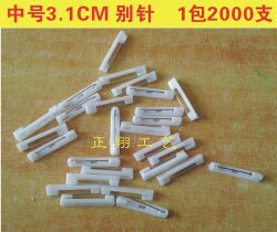 In Stock, Medium Size 3.1cm White Plastic Pins, Two-Tone Acrylic Name Badge Pins, 1 Pack of 2000 Pieces