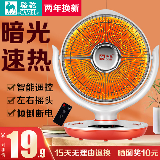 Camel Small Sun Heater - 850W Carbon Fiber Heating - Remote
