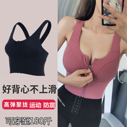 Front Zipper Sports Bra for Women, Shockproof, Anti-Sagging, Medium-Intensity Running, Push-Up, Beautiful Back, Yoga Fitness Bra, Plus Size