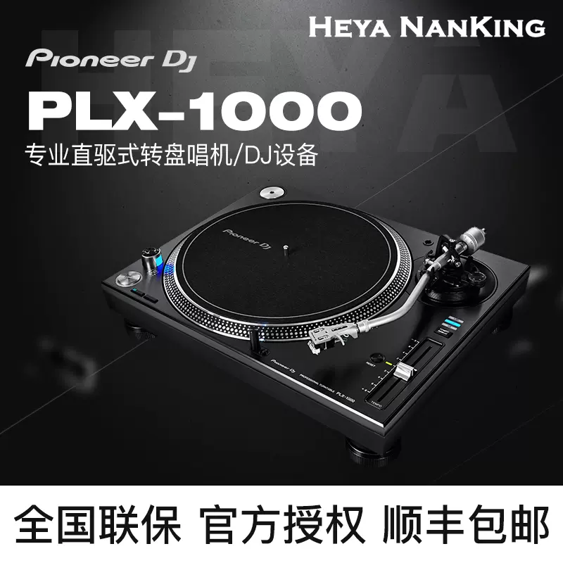 國行Pioneer DJ 先鋒 PLX-1000 專業嘻哈風格搓碟黑膠唱片機包郵-Taobao