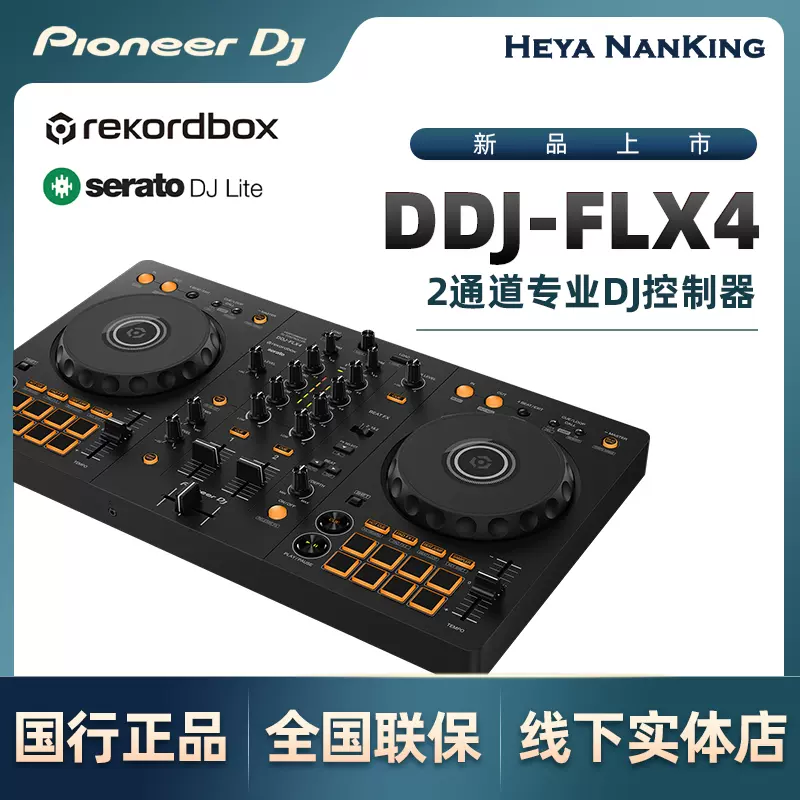 包郵先鋒Pioneer DJ DDJ-FLX4/DDJ-400入門新手藍牙DJ控制器送大禮-Taobao