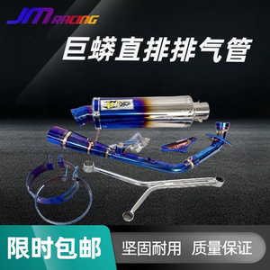 
JMracing python straight-through gun tubes Jin Zhan Guihuo Ku Qifuxi Qiaoge modified titanium burning exhaust pipe