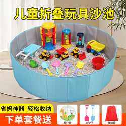 Children's Cassia Seed Toy Sand Pool Baby Sand Play Digging Sand Imitation Porcelain Sand Set Home Indoor Beach Pool Fence